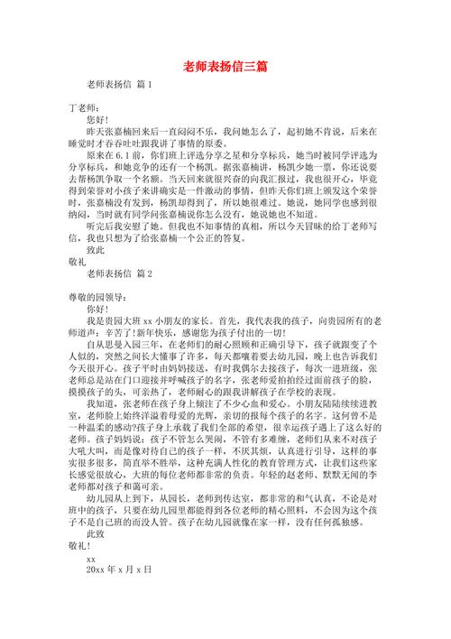 写给教师的表扬信 第3张