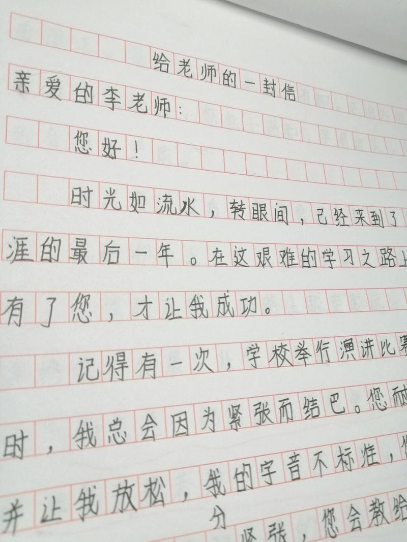 写给教师的表扬信 第1张