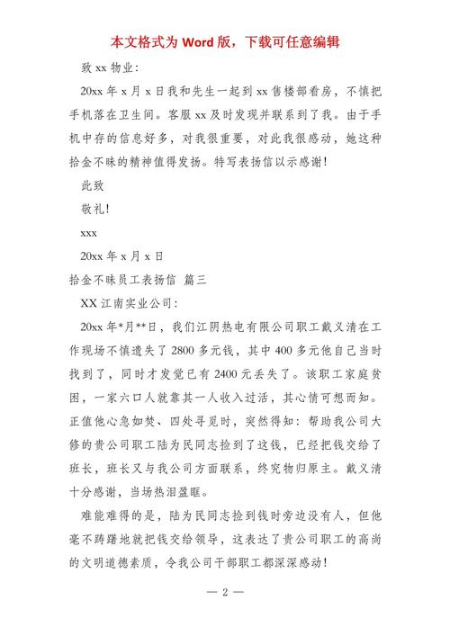 拾金不昧的员工表扬信 第3张