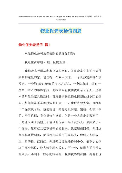 小区物业的表扬信 第2张