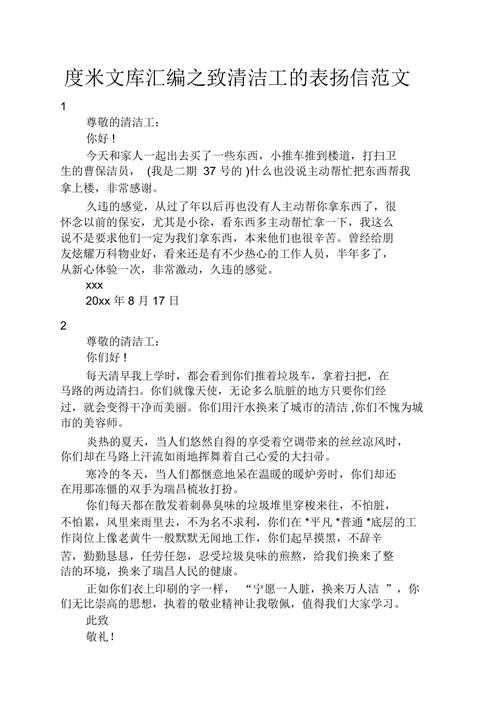 感谢清洁工的表扬信 第2张