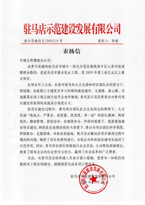 公司部门的表扬信 第2张