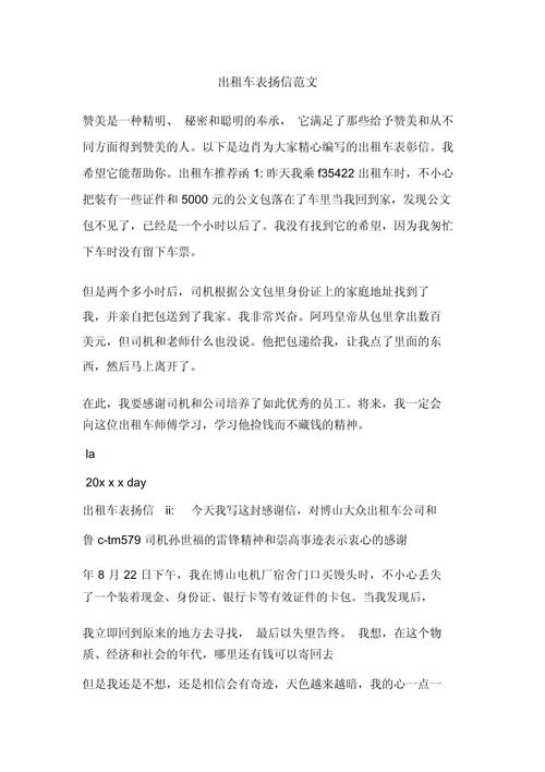 出租车乘客的表扬信 第1张