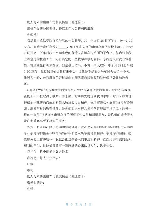 出租车乘客的表扬信 第3张