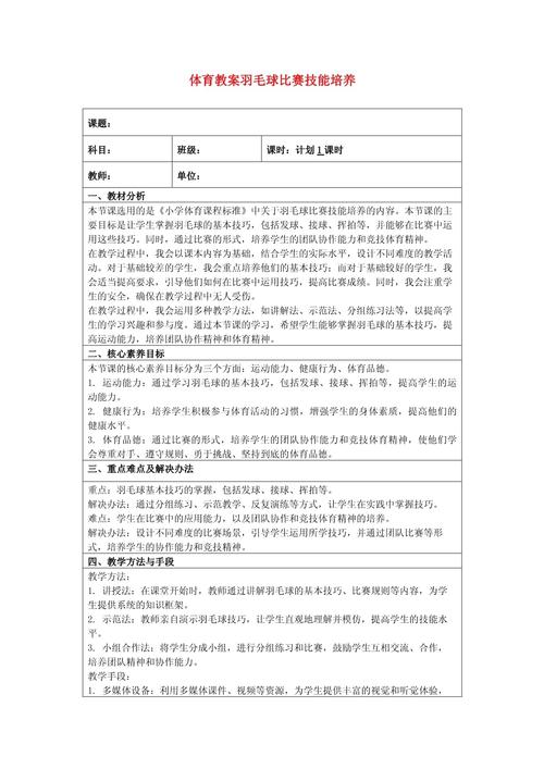 体育教学个人工作计划5篇 第2张