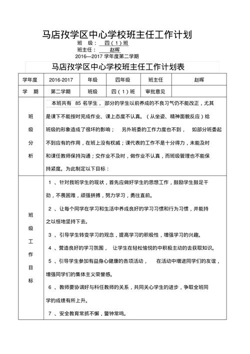 高校班主任教学工作计划 第1张