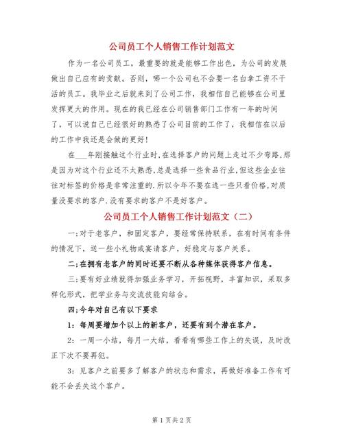 公司员工个人计划 第2张