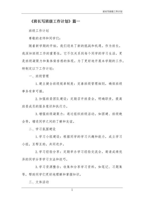 车间班长工作计划 第3张