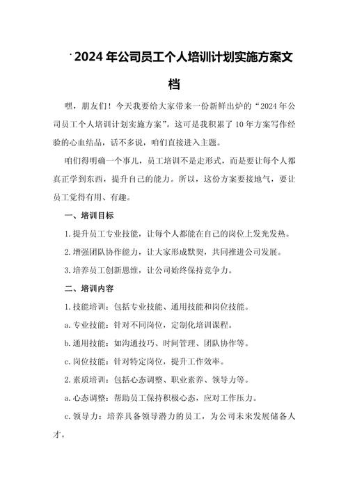 公司文员工个人计划 第1张