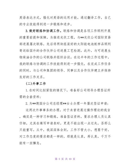 公司文员工个人计划 第2张