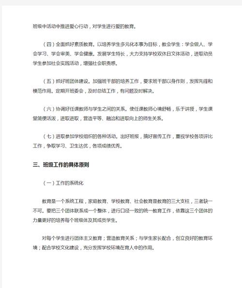 大学辅导员工作计划 第3张