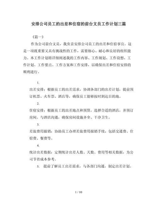 公司职工工作计划 第1张