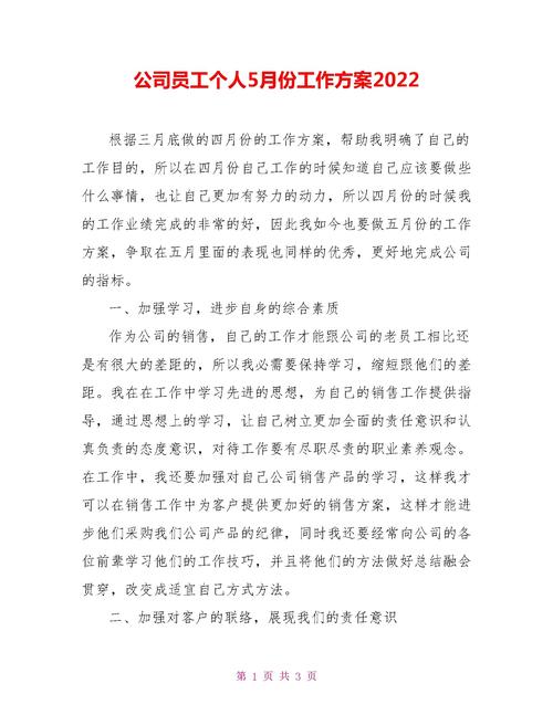 公司职工工作计划 第3张