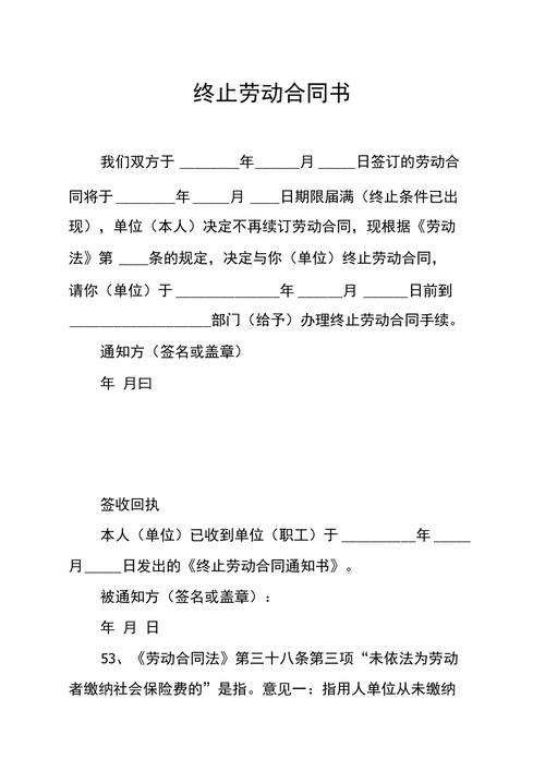 终止劳动合同书范本 第1张