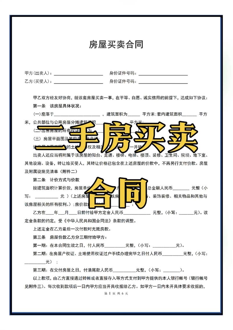 房屋买卖协议合同 第2张