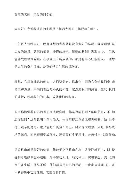 关于我的梦想国旗下发言稿 第1张