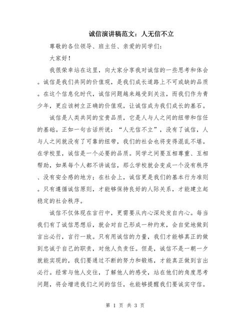 关于诚信的发言稿大全 第1张