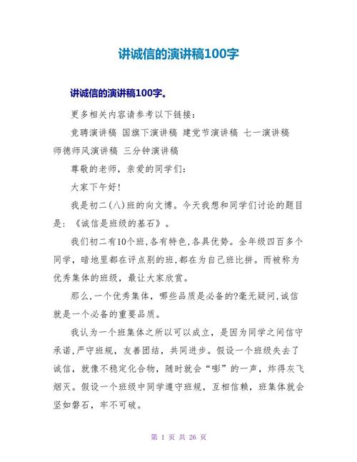 关于诚信的发言稿大全 第3张