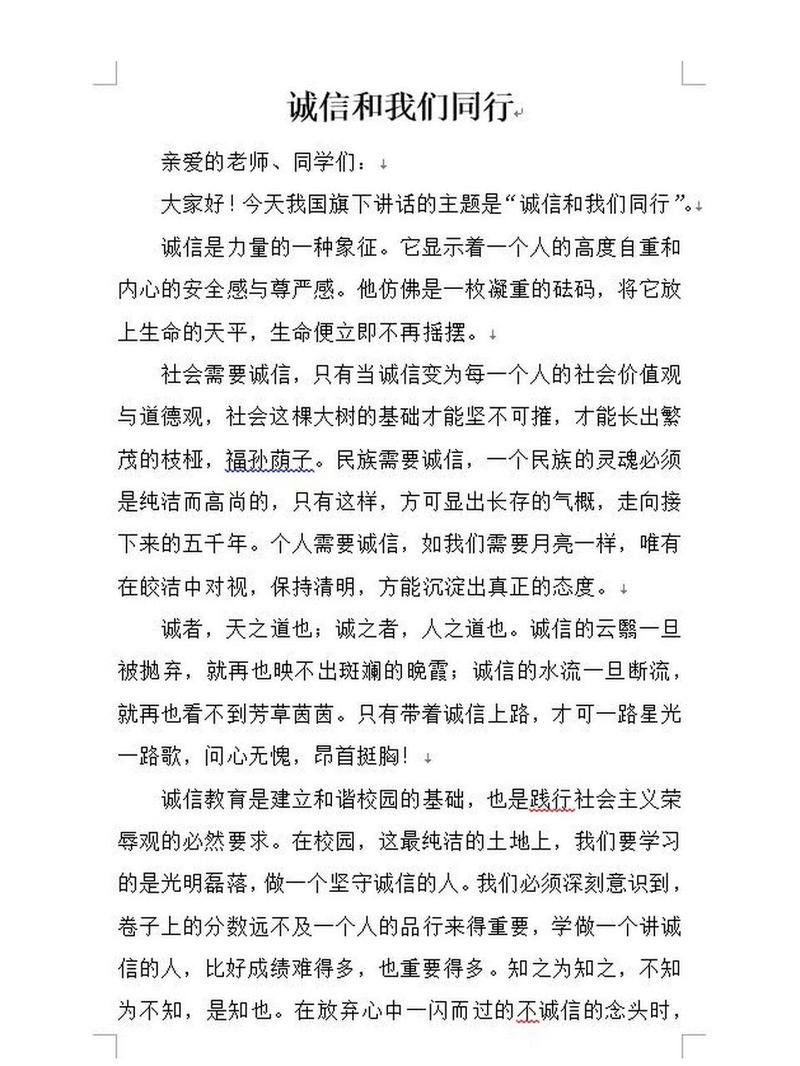 关于诚信的发言稿大全 第2张