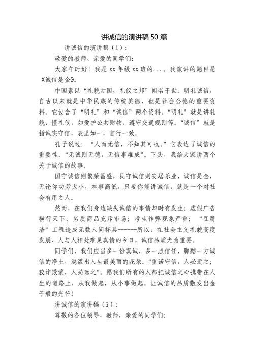 关于诚实守信的发言稿大全 第3张