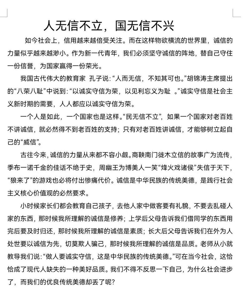 关于诚实守信的发言稿范文 第3张