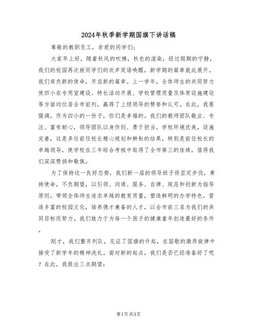 国旗下的发言稿大全 第2张