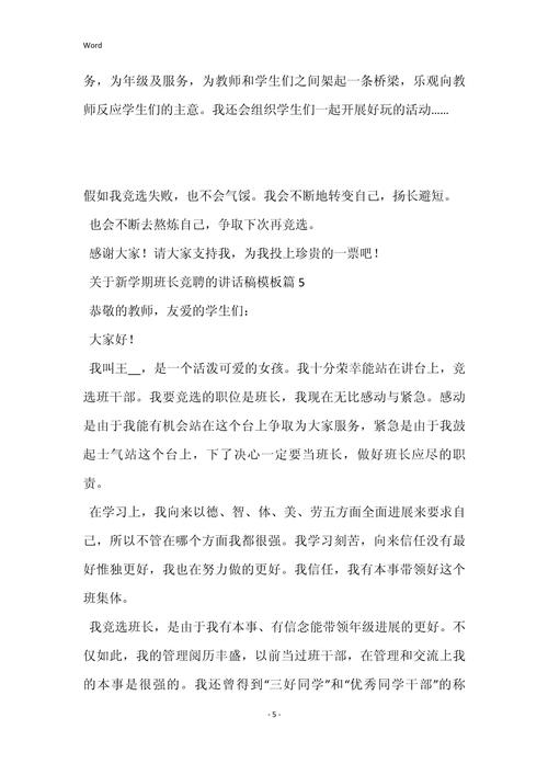 关于新学期班长竞聘的发言稿 第2张