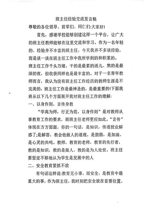 关于班主任工作交流发言稿简短 第2张