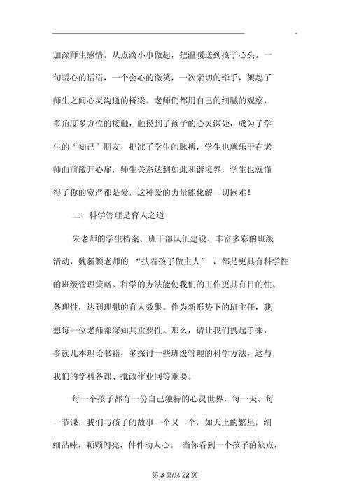 关于班主任工作交流发言稿简短 第3张