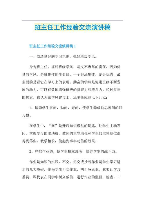 班主任经验交流会发言稿范文 第3张