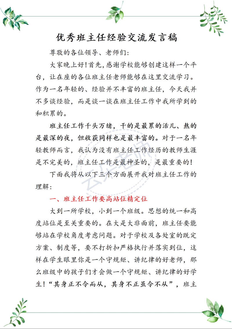 班主任经验交流会发言稿 第3张