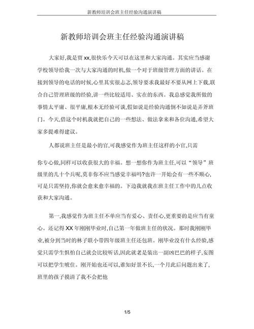 班主任经验交流会发言稿简短 第2张