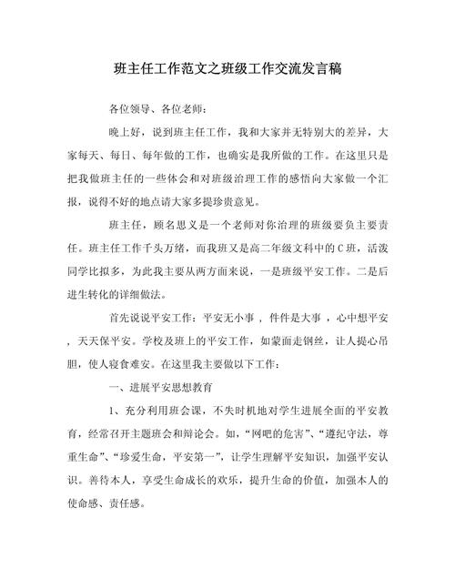 关于班主任工作交流发言稿精选 第3张