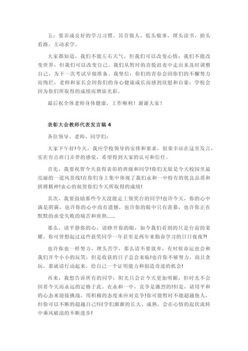 教师大会的发言稿简短 第2张