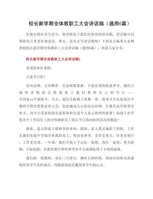 教师大会的发言稿简短 第3张