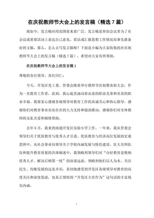 教师大会的发言稿大全 第2张