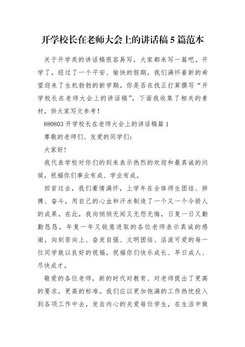 教师大会的发言稿大全 第3张