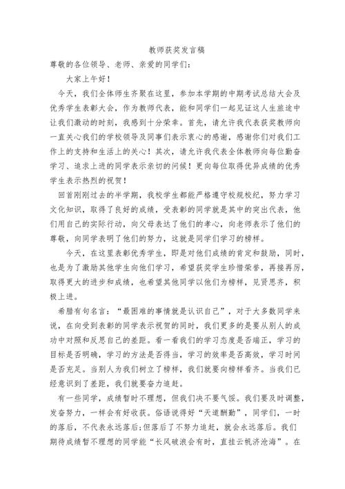 教师大会的发言稿素材 第3张