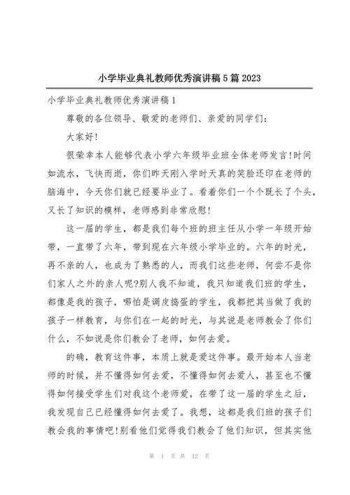 小学毕业典礼教师发言稿范文 第3张