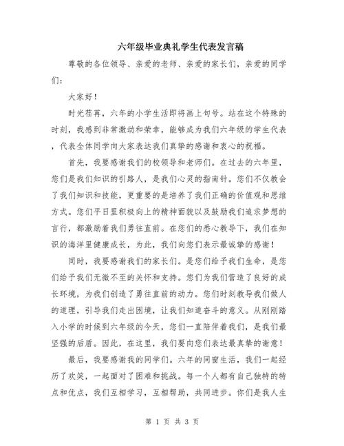 关于学生毕业典礼发言稿大全 第1张