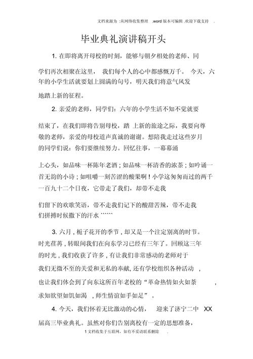 关于学生毕业典礼发言稿大全 第3张