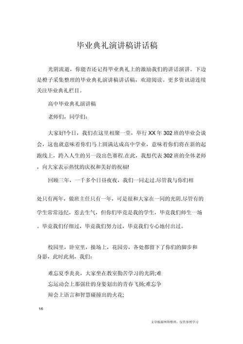 关于学生毕业典礼发言稿 第2张