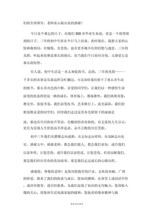 关于学生毕业典礼发言稿 第3张