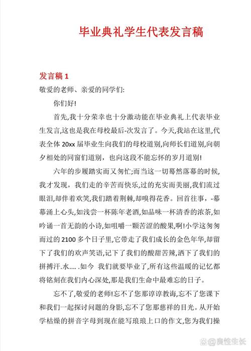 学生毕业典礼发言稿简短 第1张