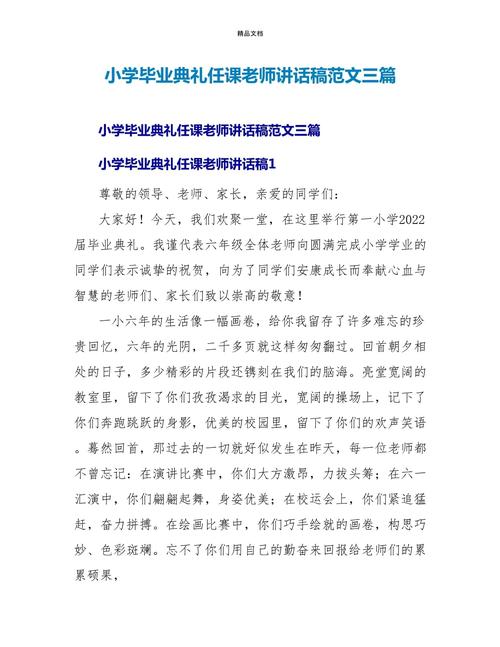 关于小学毕业典礼教师发言稿精选 第3张