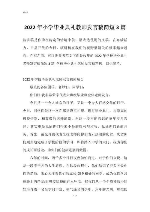 小学毕业典礼教师发言稿精选 第3张