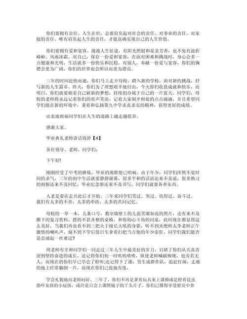 关于毕业典礼教师的发言稿简短 第2张