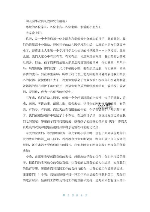 关于毕业典礼教师的发言稿简短 第3张