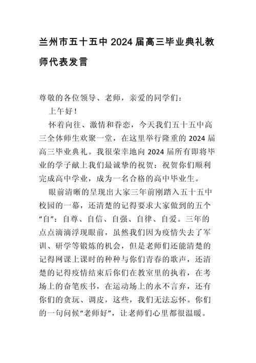 毕业典礼教师发言稿素材 第1张