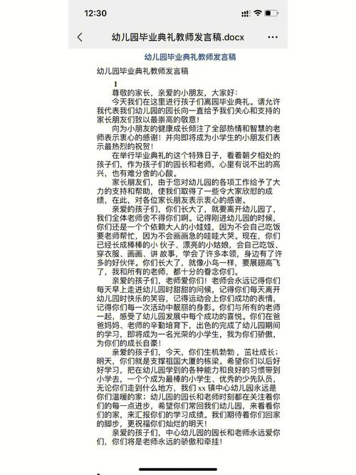 毕业典礼教师发言稿素材 第3张